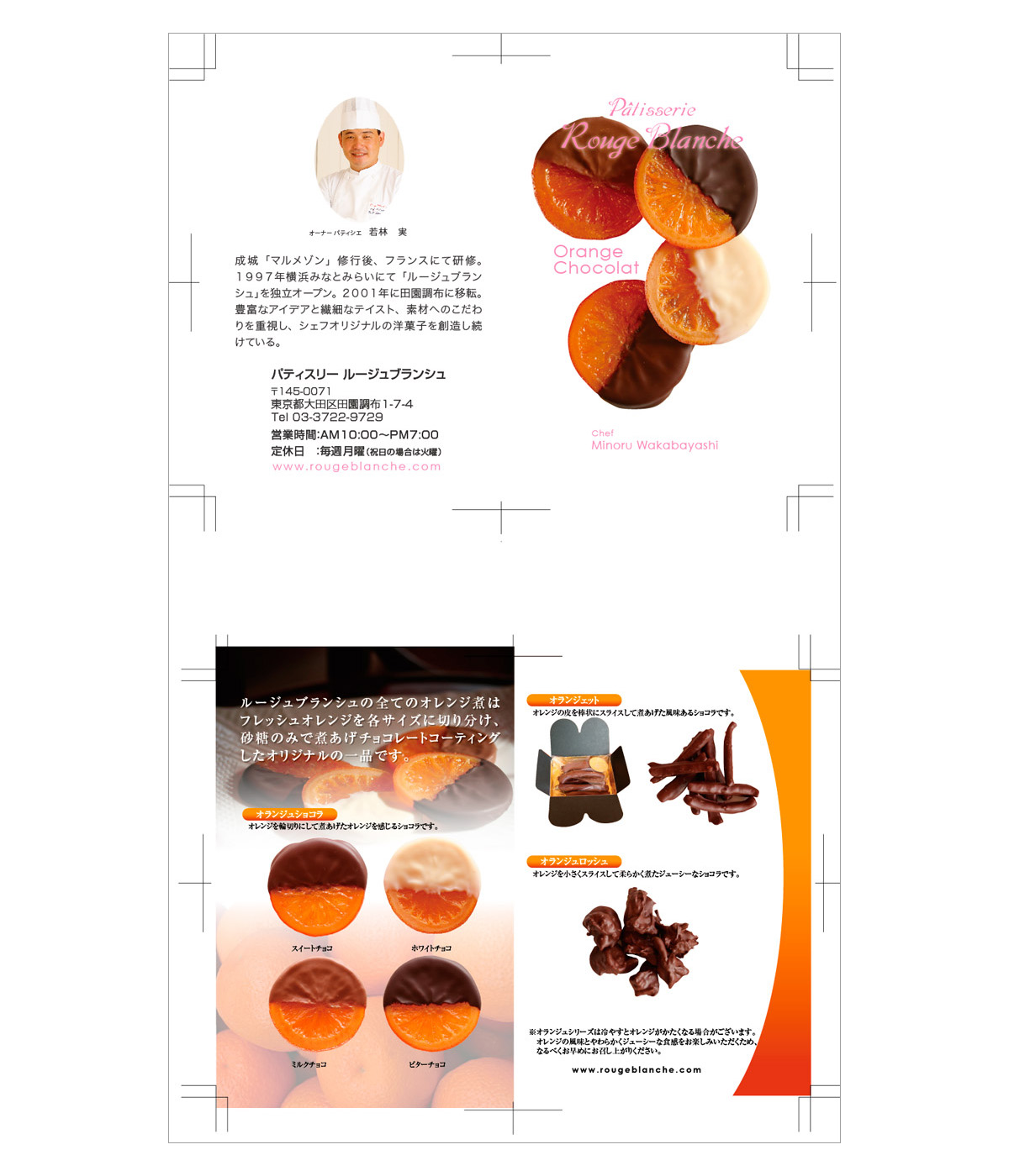 PatisserieRougeBlancheオレンジチョコレートリーフレット