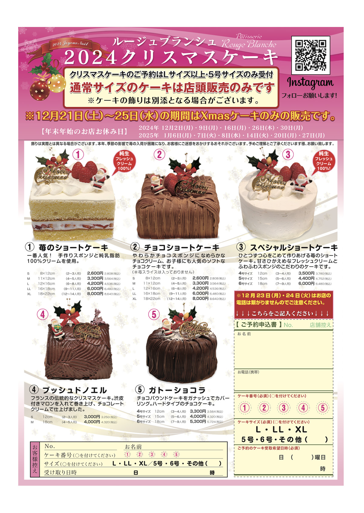 2024クリスマスケーキリーフレット