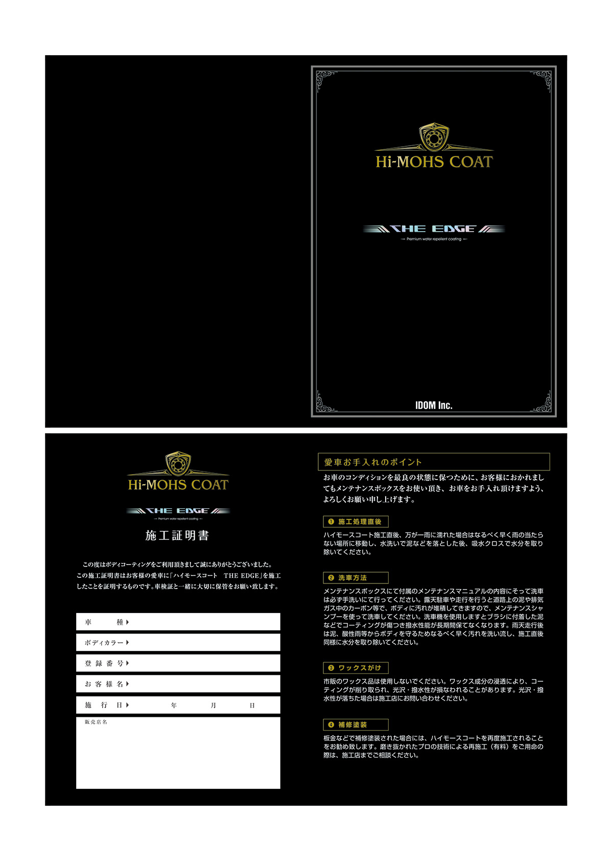 ソフト９９コーポレーション施工書制作