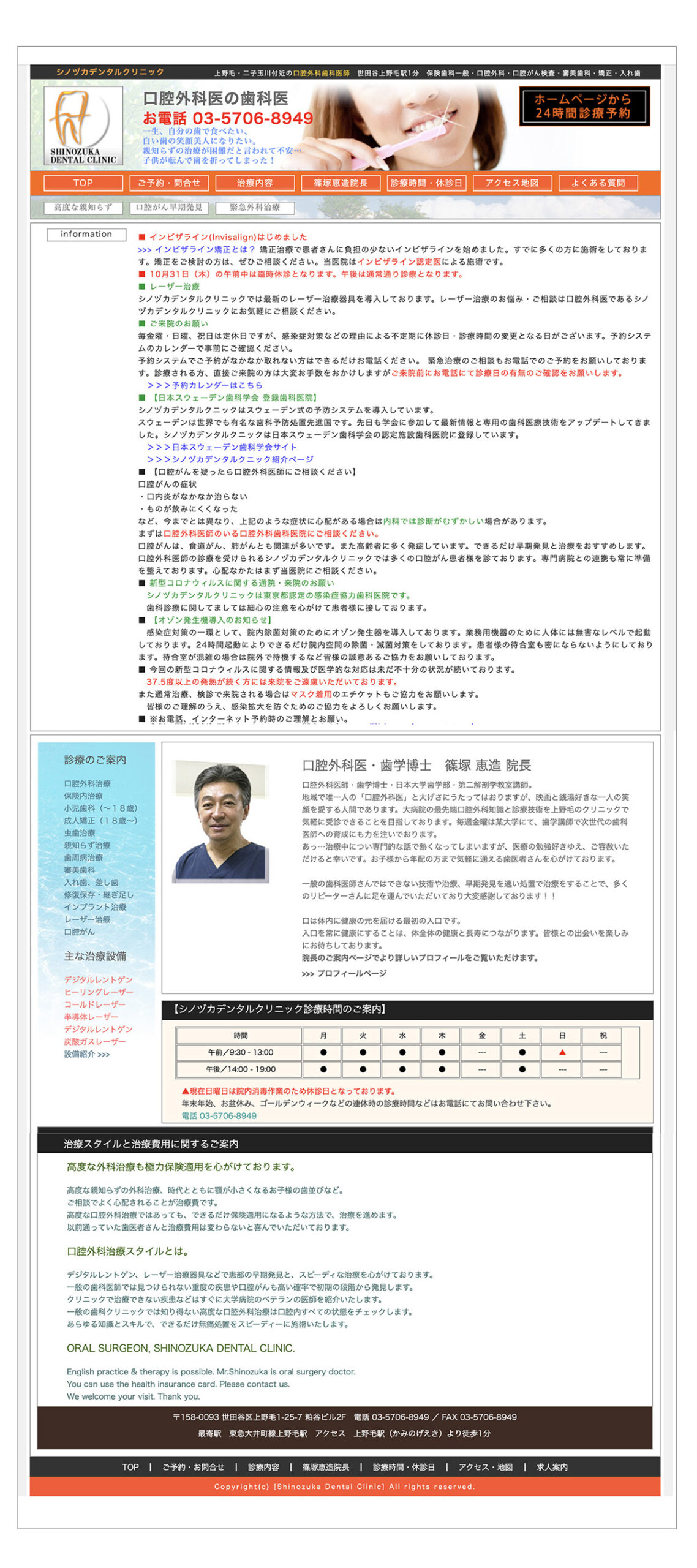 上野毛シノヅカデンタルクリニック
