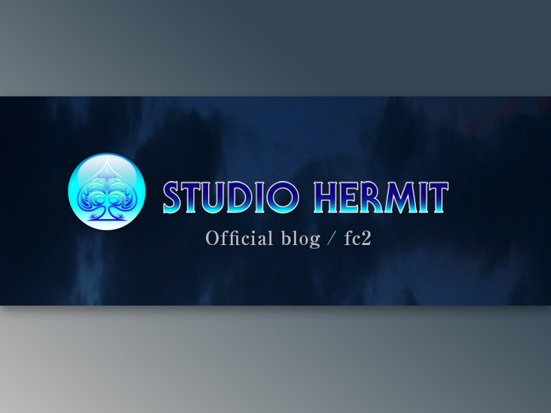 https://studiohermit.blog.fc2.com